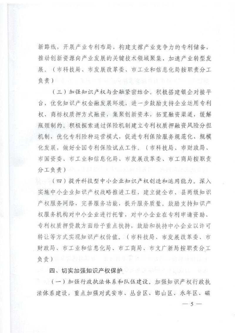 �������������������ڼӿ�֪ʶ��Ȩǿ�н����ʵʩ�����