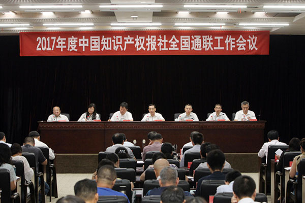 2017����й�֪ʶ��Ȩ����ȫ��ͨ�����������ڹ����ٿ� ����ָ��Ŭ���ƶ�֪ʶ��Ȩ����������������������չ